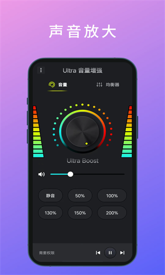ultra音量增强官方版截图2