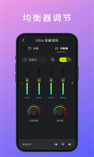 ultra音量增强官方版截图3