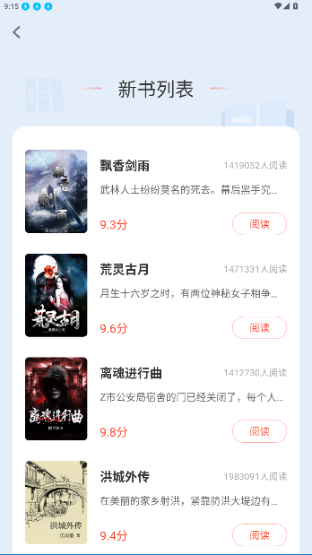 松竹阅读app官方版截图1