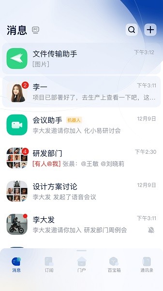 中化化小易+最新版截图1