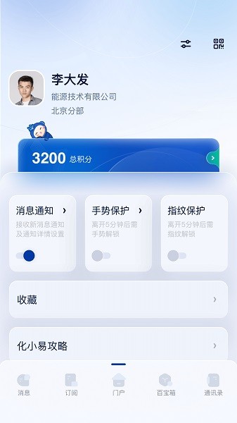 中化化小易+最新版截图3