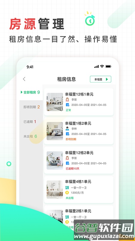 好房东租房软件app截图1