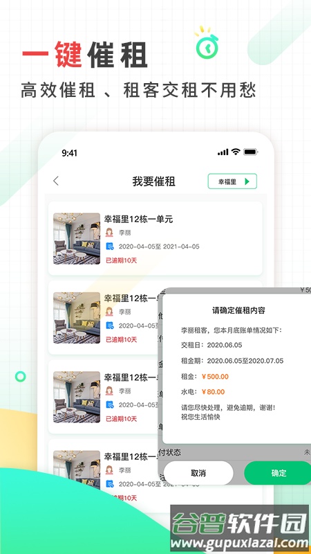 好房东租房软件app截图2