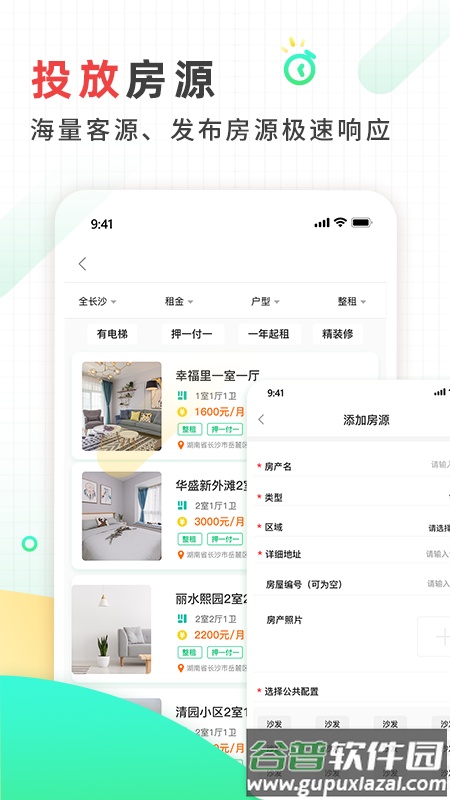 好房东租房软件app截图3