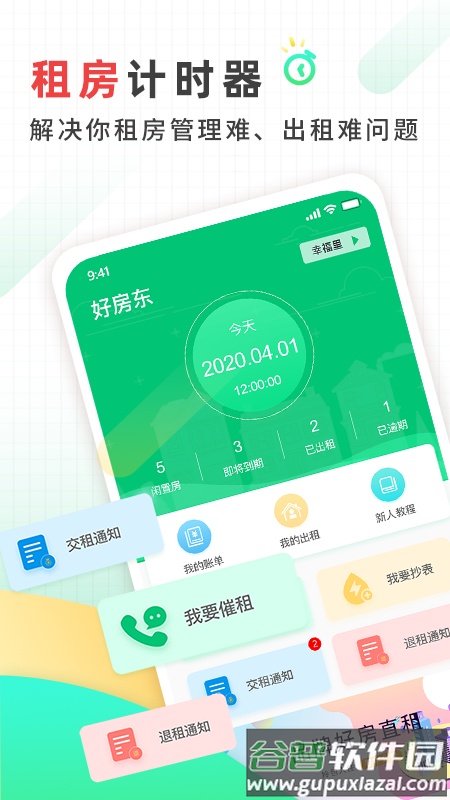 好房东租房软件app截图4