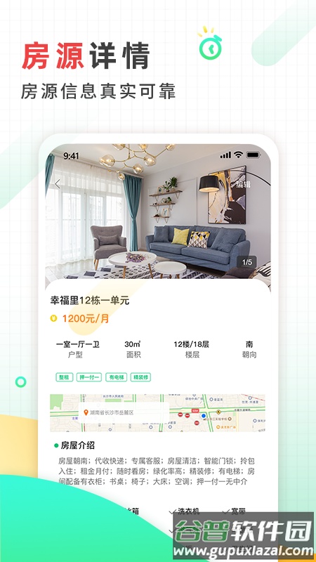 好房东租房软件app截图5