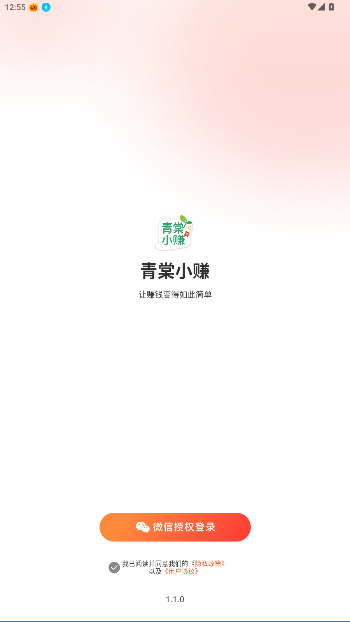 青棠小赚官方版截图1