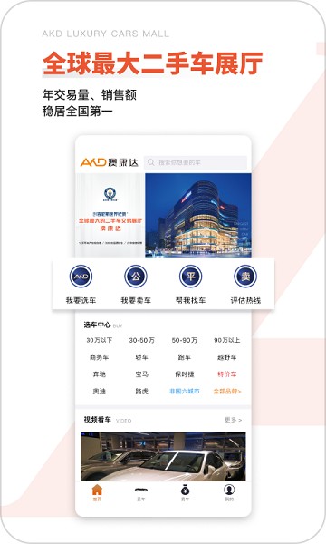 澳康达二手车最新版截图1