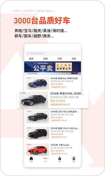 澳康达二手车最新版截图3