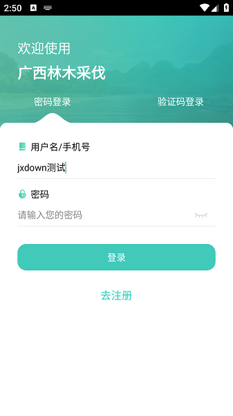 广西林木采伐最新版截图2