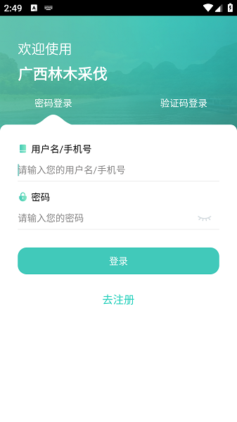 广西林木采伐最新版截图3