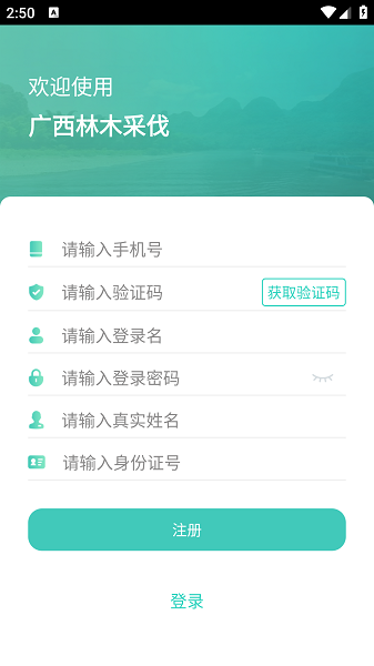 广西林木采伐最新版截图4