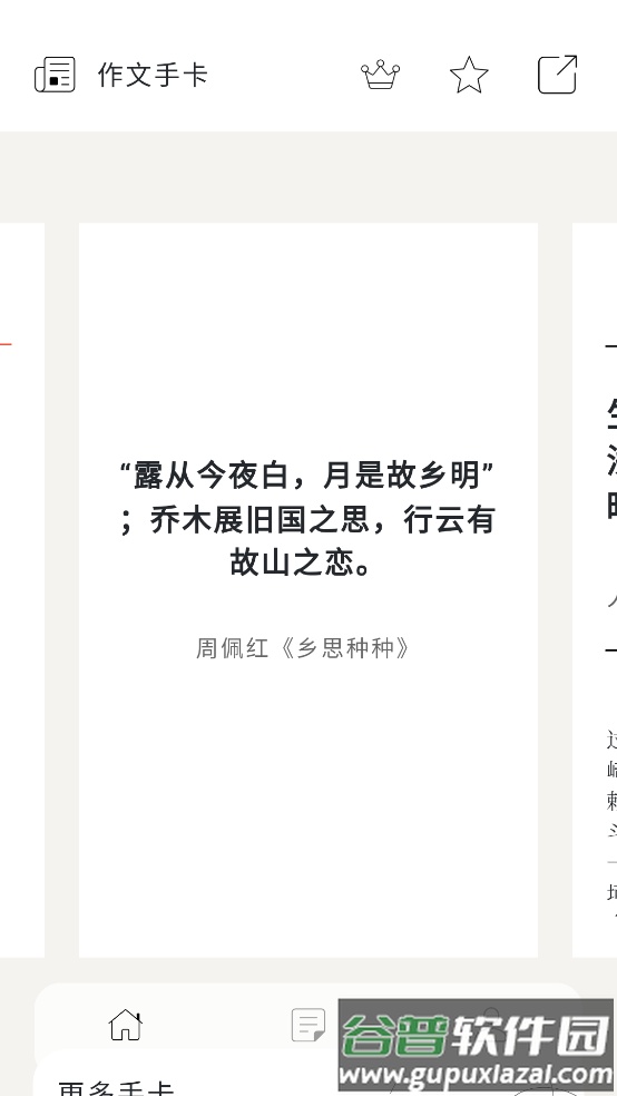 作文手卡APP截图1