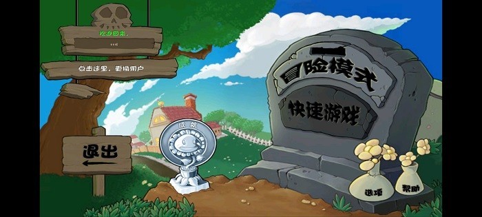 pvz1手机版截图2