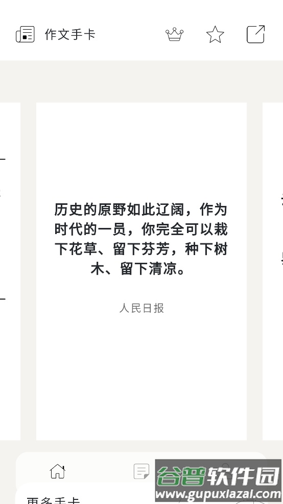 作文手卡APP截图2