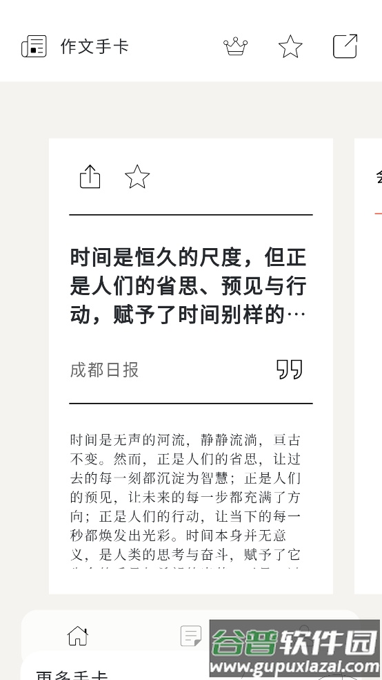 作文手卡APP截图3