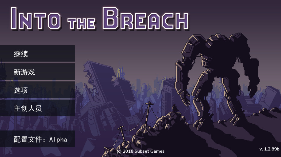 陷阵之志(into the breach)安卓中文版截图1