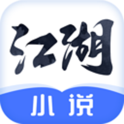 江湖免费小说网