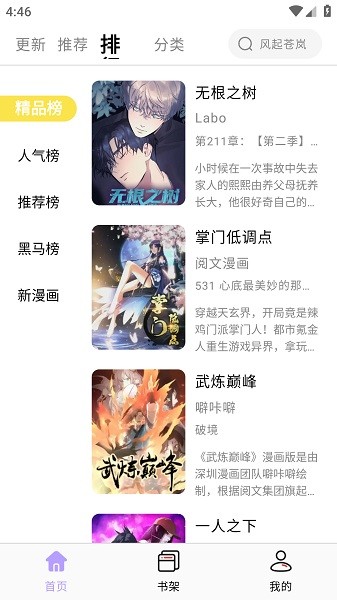 酷漫星最新版2025截图4