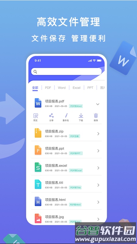 标准PDF转换器官方版截图1