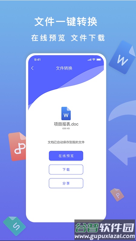 标准PDF转换器官方版截图2