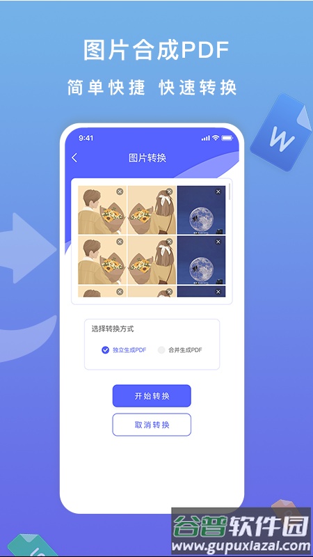 标准PDF转换器官方版截图3