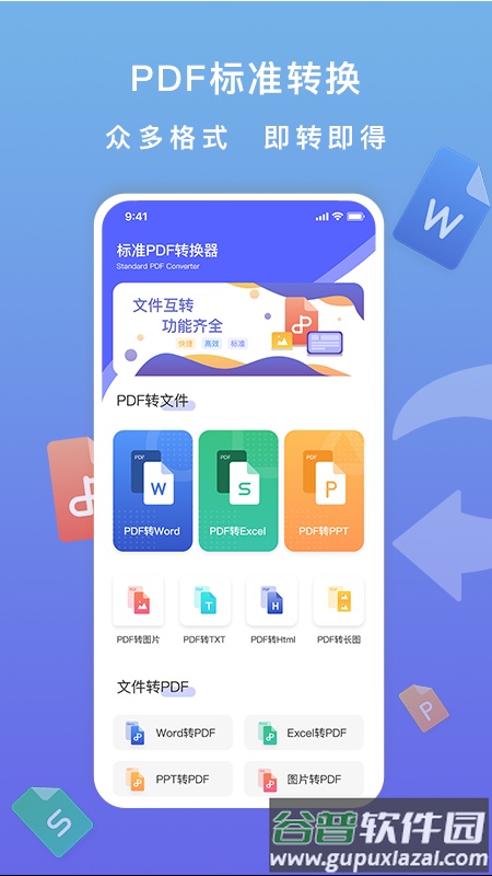 标准PDF转换器官方版截图5