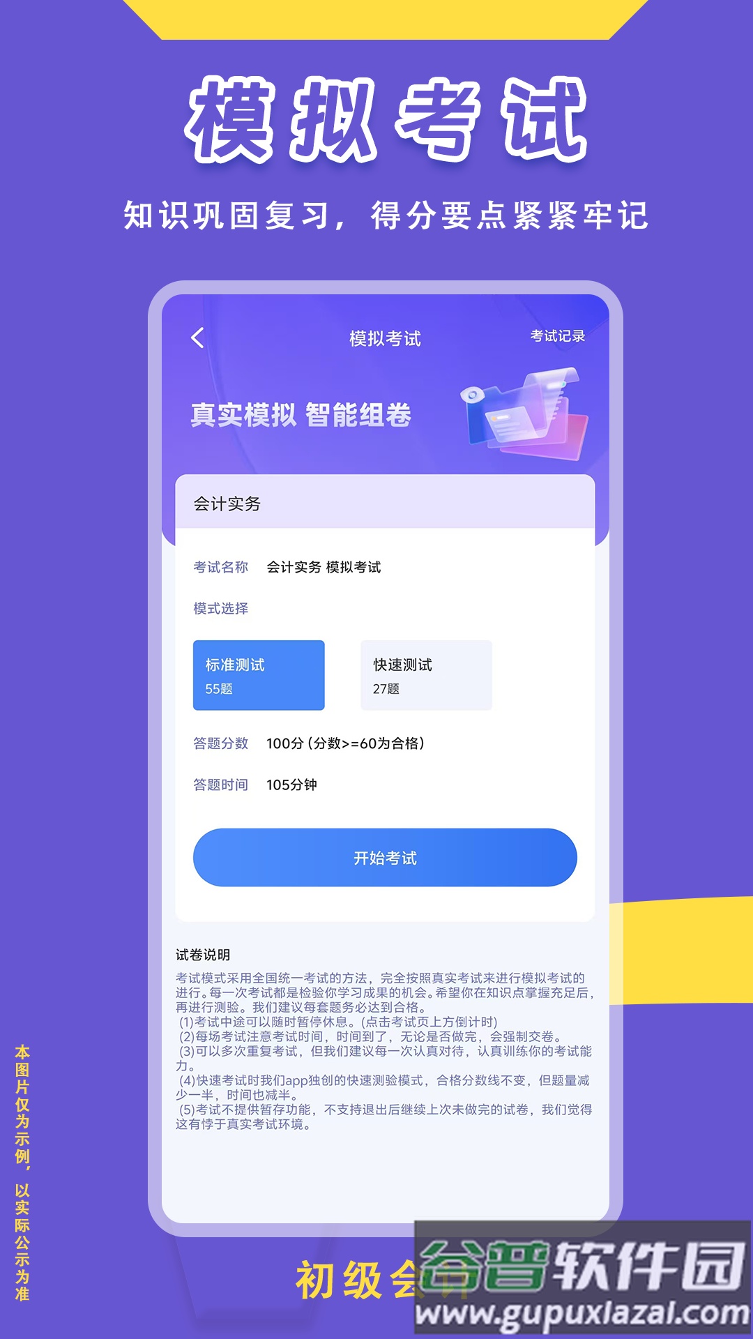 初级会计悠悠题库最新版截图4