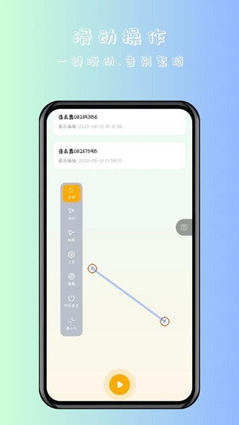 万用自动连点点击器软件截图1