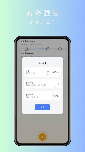 万用自动连点点击器软件截图2