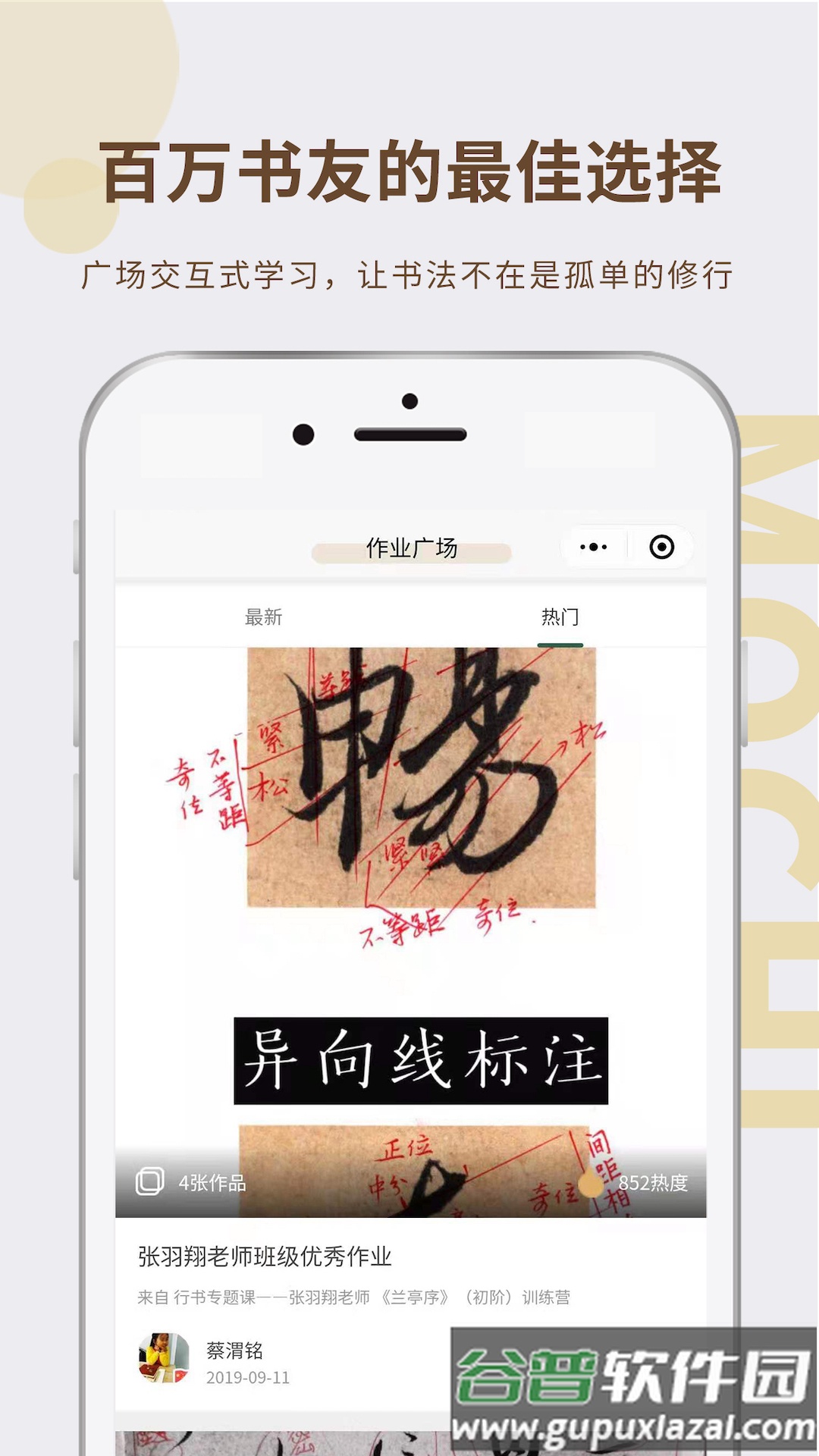 墨池书画学院app下载截图3