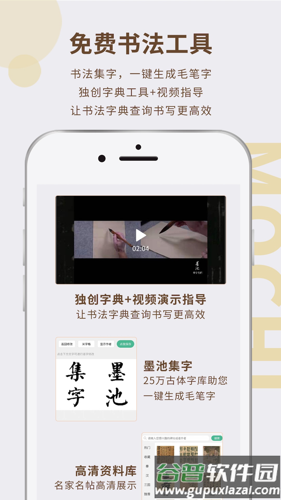 墨池书画学院app下载截图4