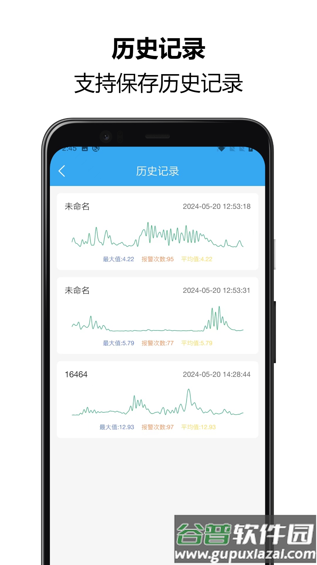振动监测助手官方版截图2