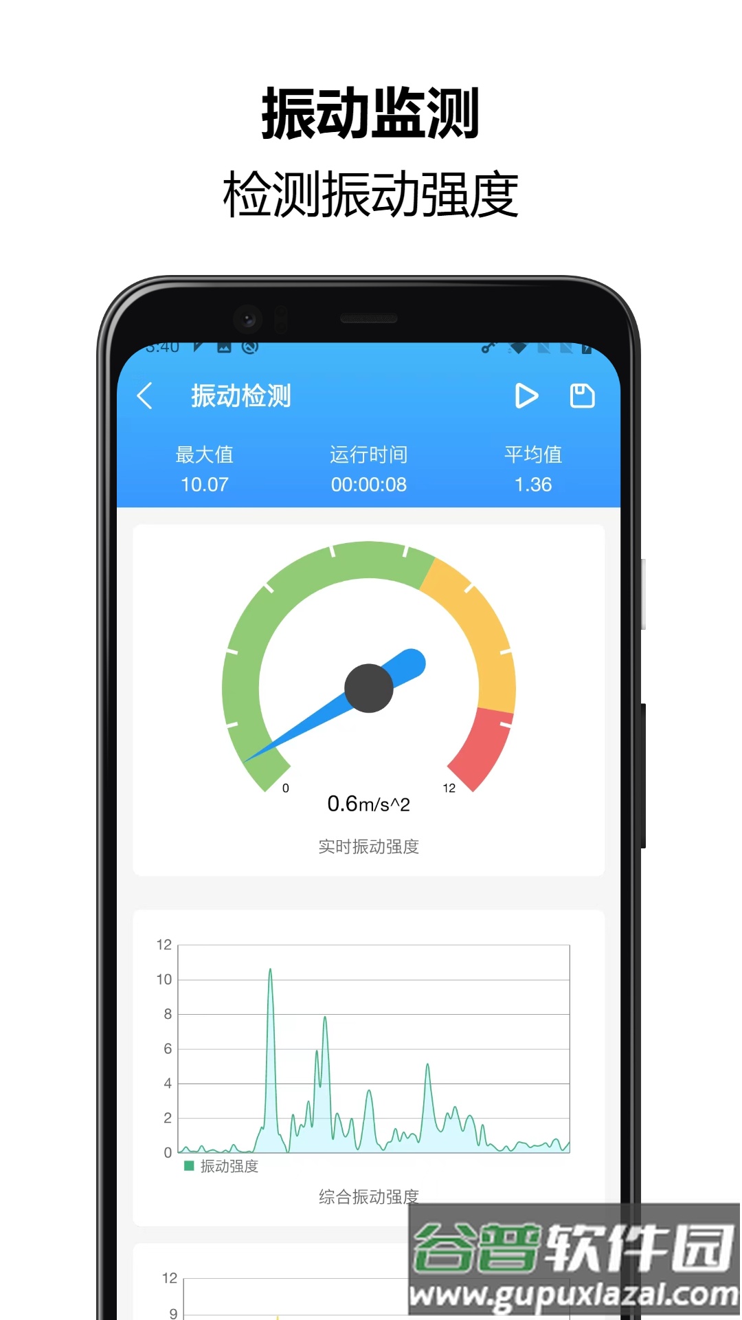 振动监测助手官方版截图3