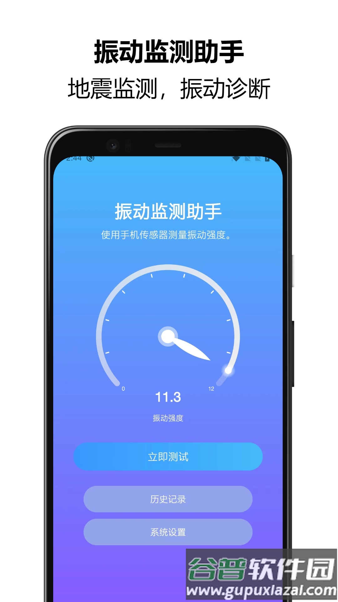 振动监测助手官方版截图5