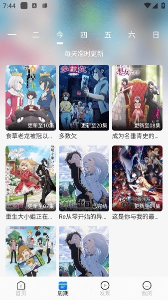 动漫屋最新版本截图3