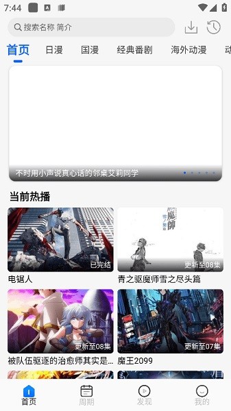 动漫屋最新版本截图4