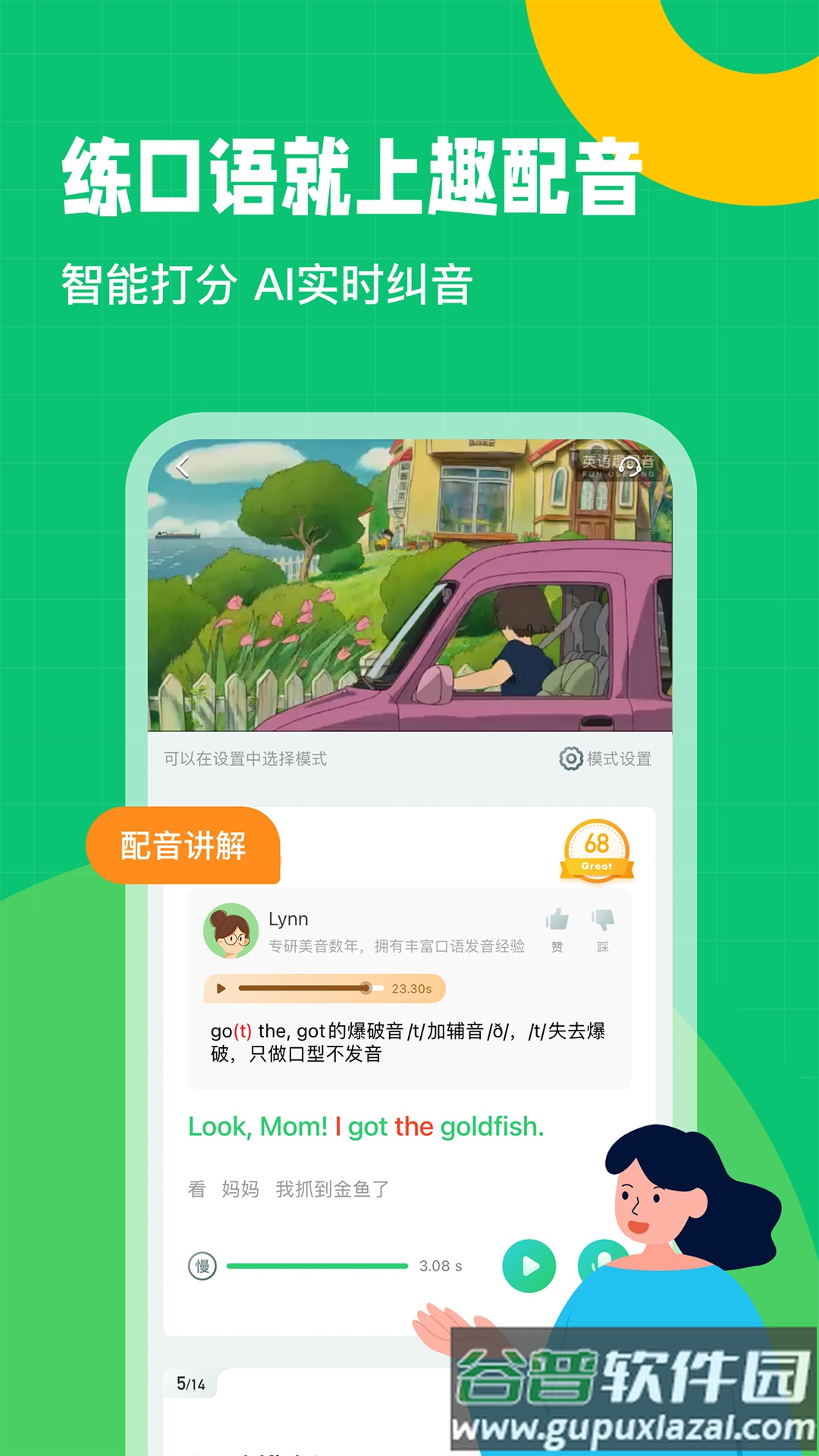 趣配音HD截图1