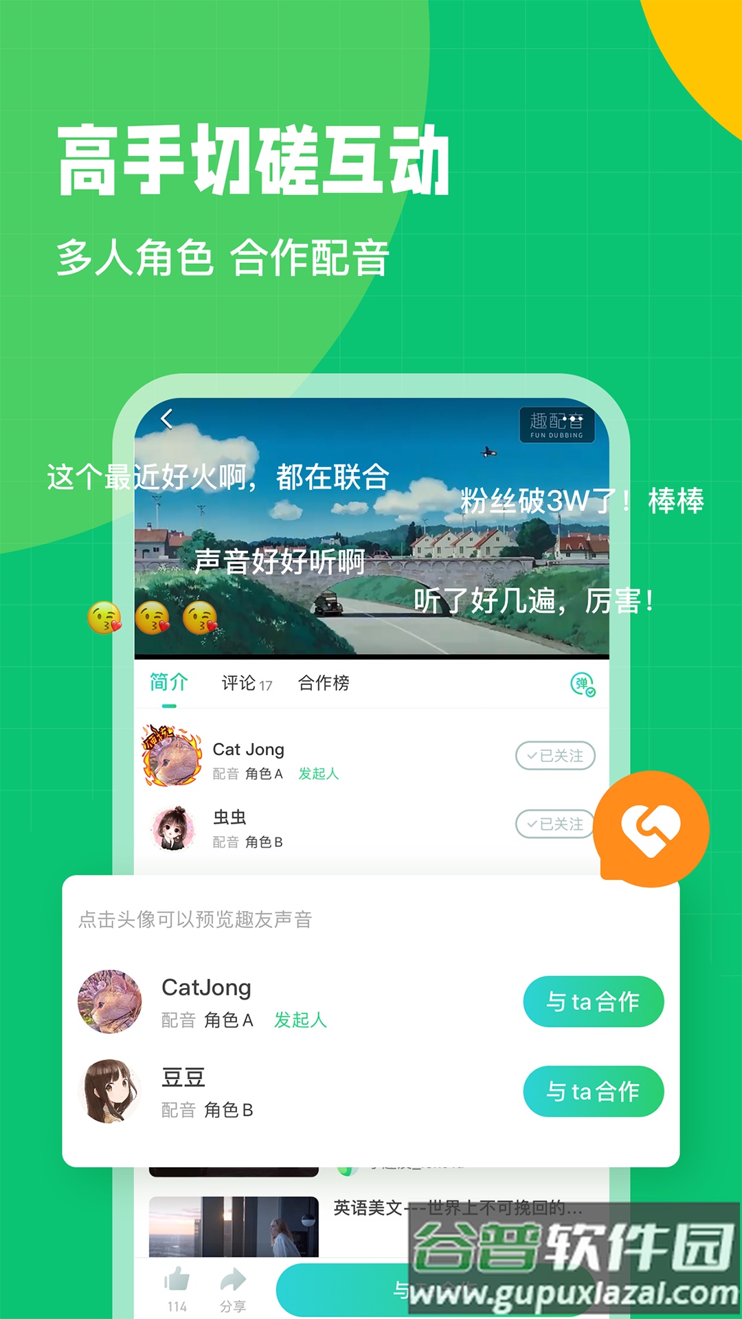 趣配音HD截图5