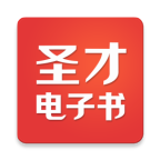 圣才电子书app最新版2026v6.7.6