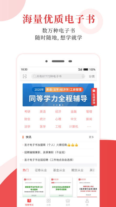 圣才电子书app最新版2026截图2