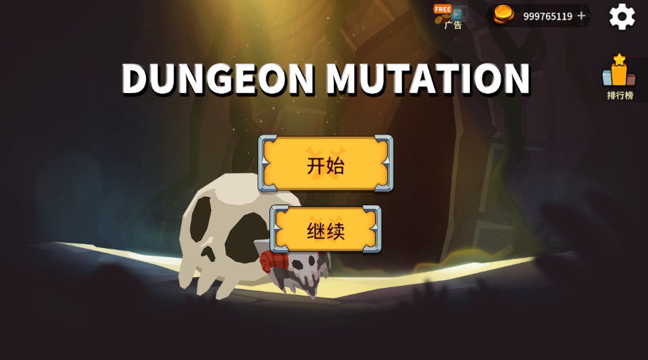 地牢突变无限金币版截图1