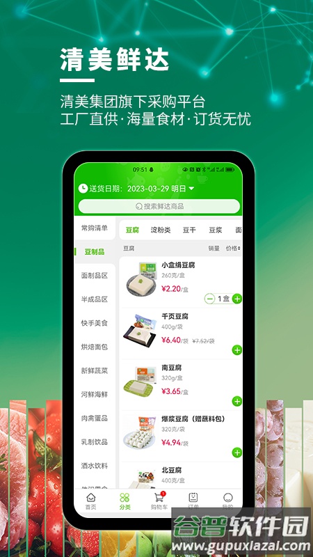 清美鲜达APP安装下载截图1