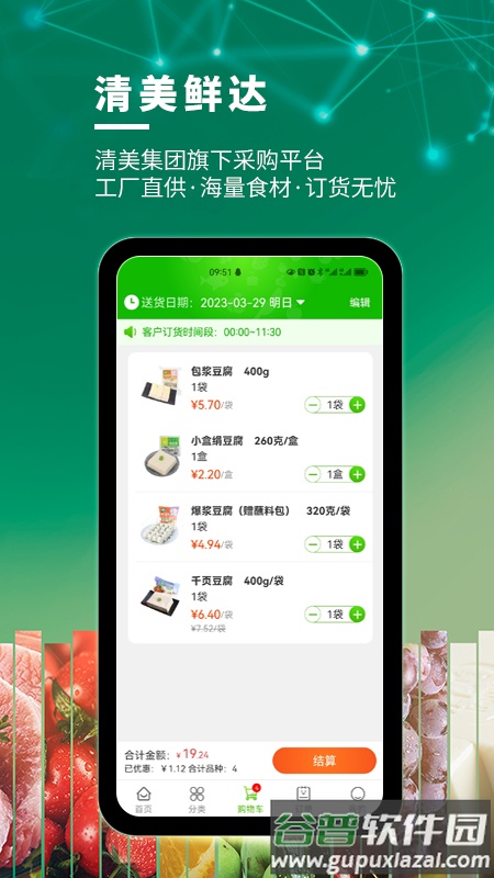 清美鲜达APP安装下载截图3