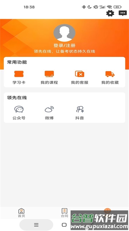 领先在线官方版截图1