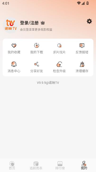 诺映TV最新版截图1