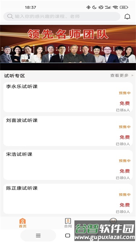 领先在线官方版截图4
