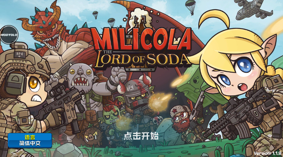 milicola内置菜单版截图1