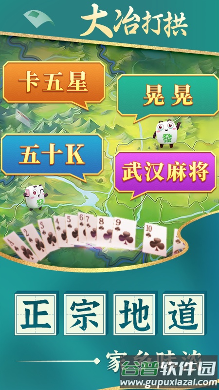 大冶打拱官方下载2025截图1