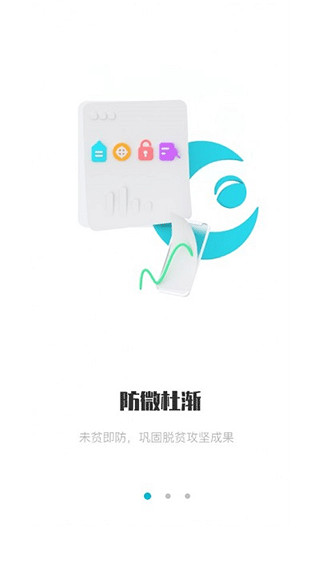 广西防返贫app2024最新版本截图1
